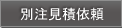 �ʒ��E�������ς�˗�