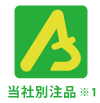 �A���~�[�t�@�C�u�戵���̕ʒ��i��1